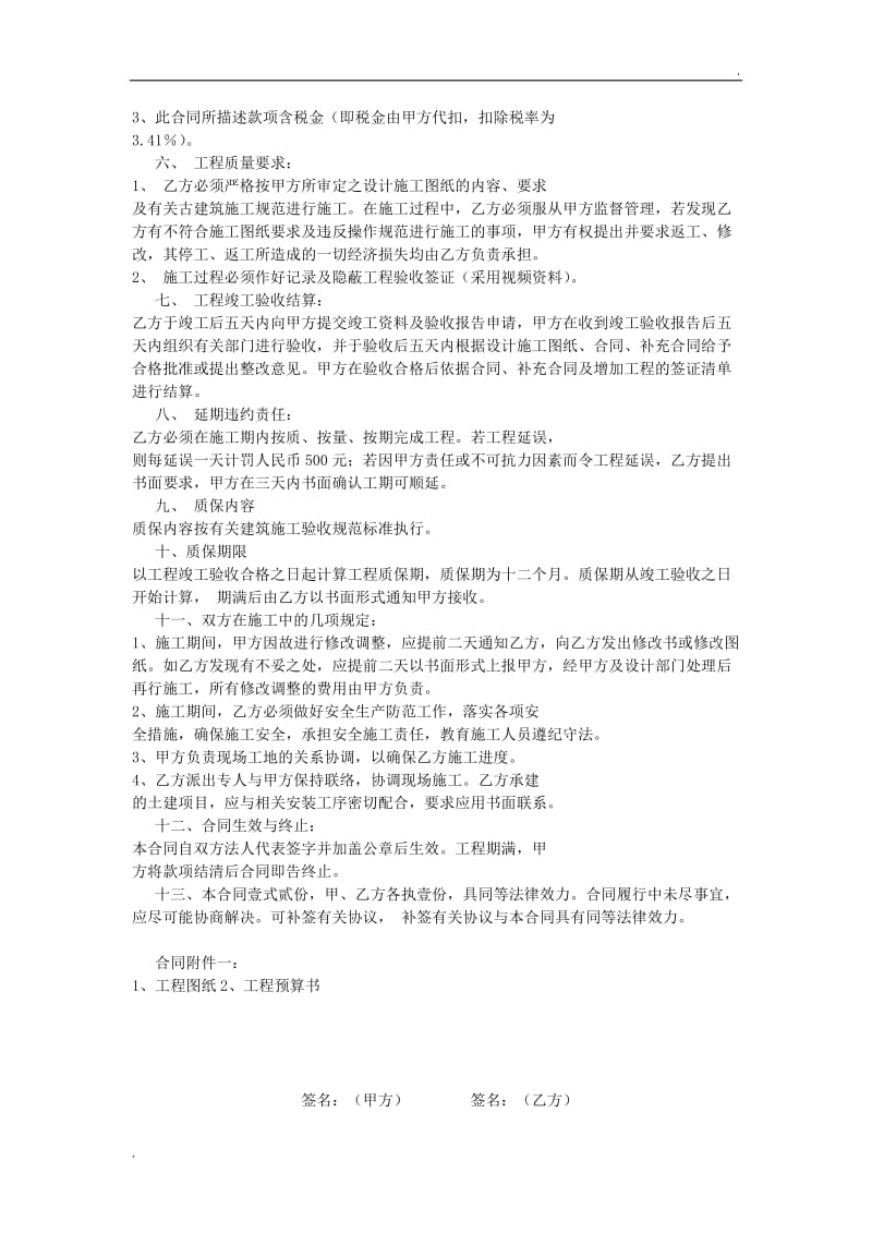 古建筑施工合同.docx_第2页