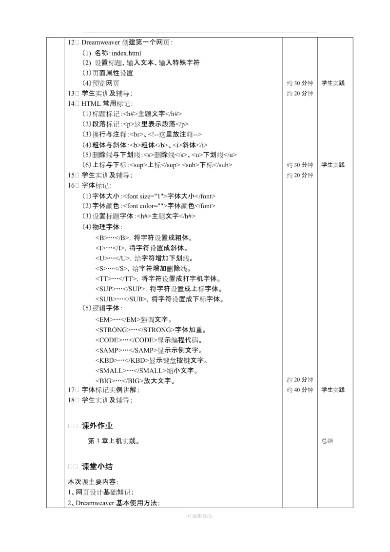 《HTML+CSS网页设计与布局》教案.doc_第3页