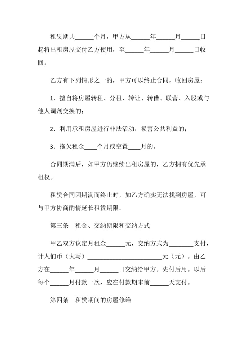 成都租房合同.doc_第2页