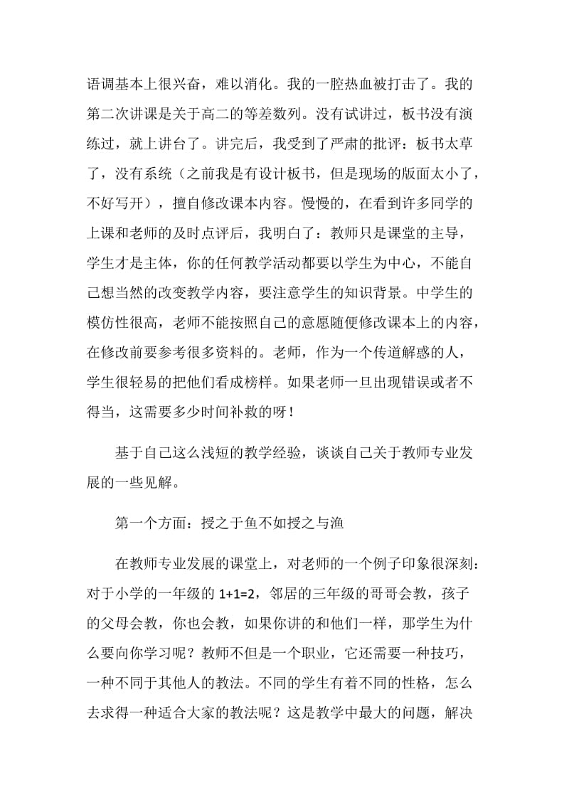 教师专业发展心得体会.doc_第2页