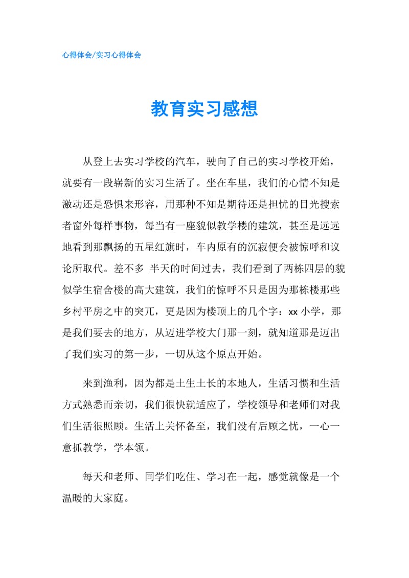 教育实习感想.doc_第1页