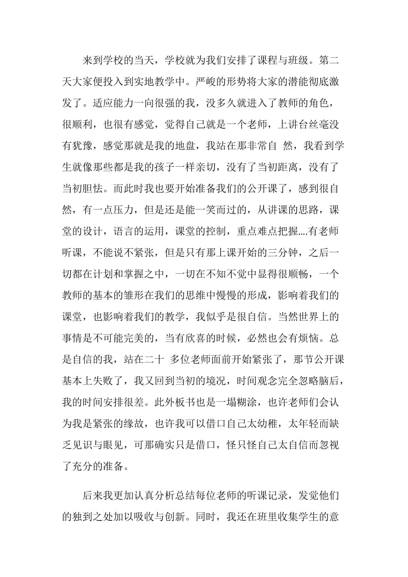 教育实习感想.doc_第2页