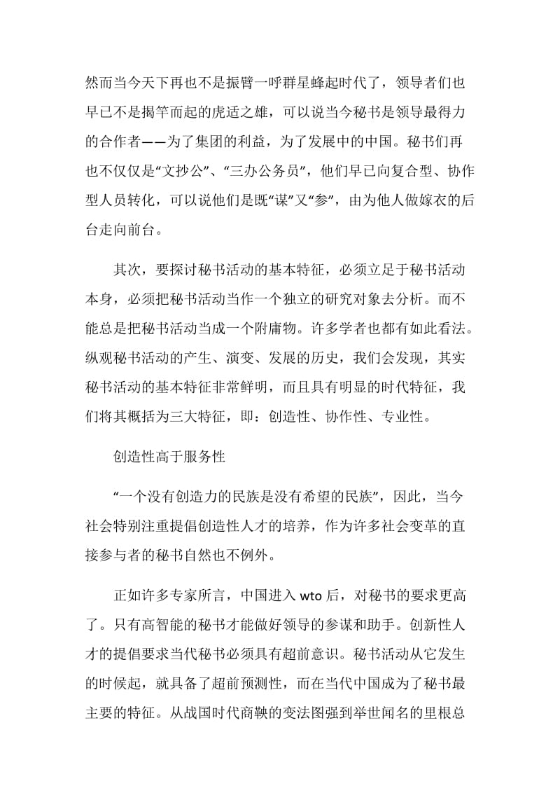 当代秘书活动的基本特征.doc_第2页