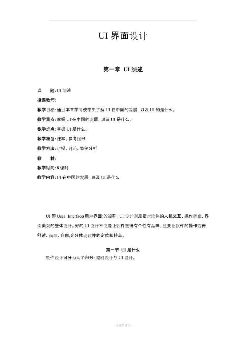 《UI界面设计》教案.doc_第2页