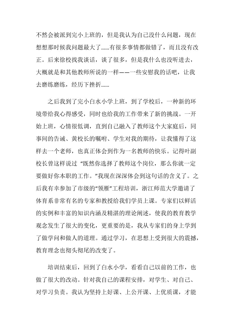 教师个人成长报告.doc_第2页