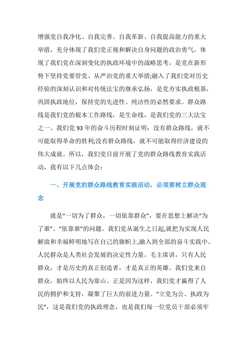 开展教育实践活动学习心得体会（经典篇）.doc_第2页