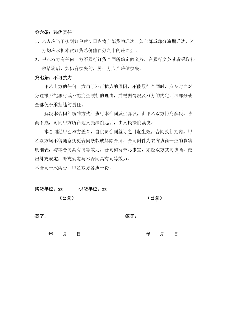 办公用品供货协议.doc_第2页