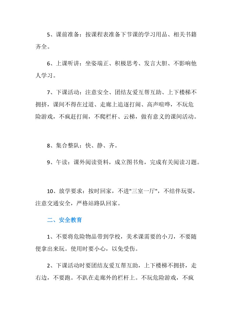 开学第一课主题班会方案范文.doc_第2页