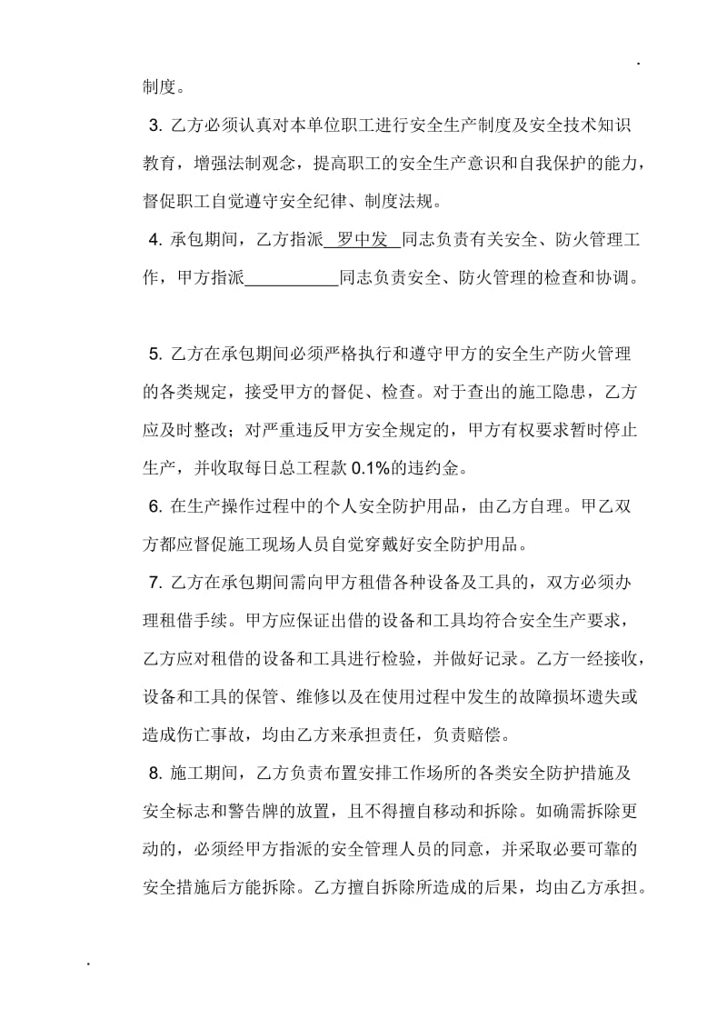 安全协议书 (3).doc_第2页