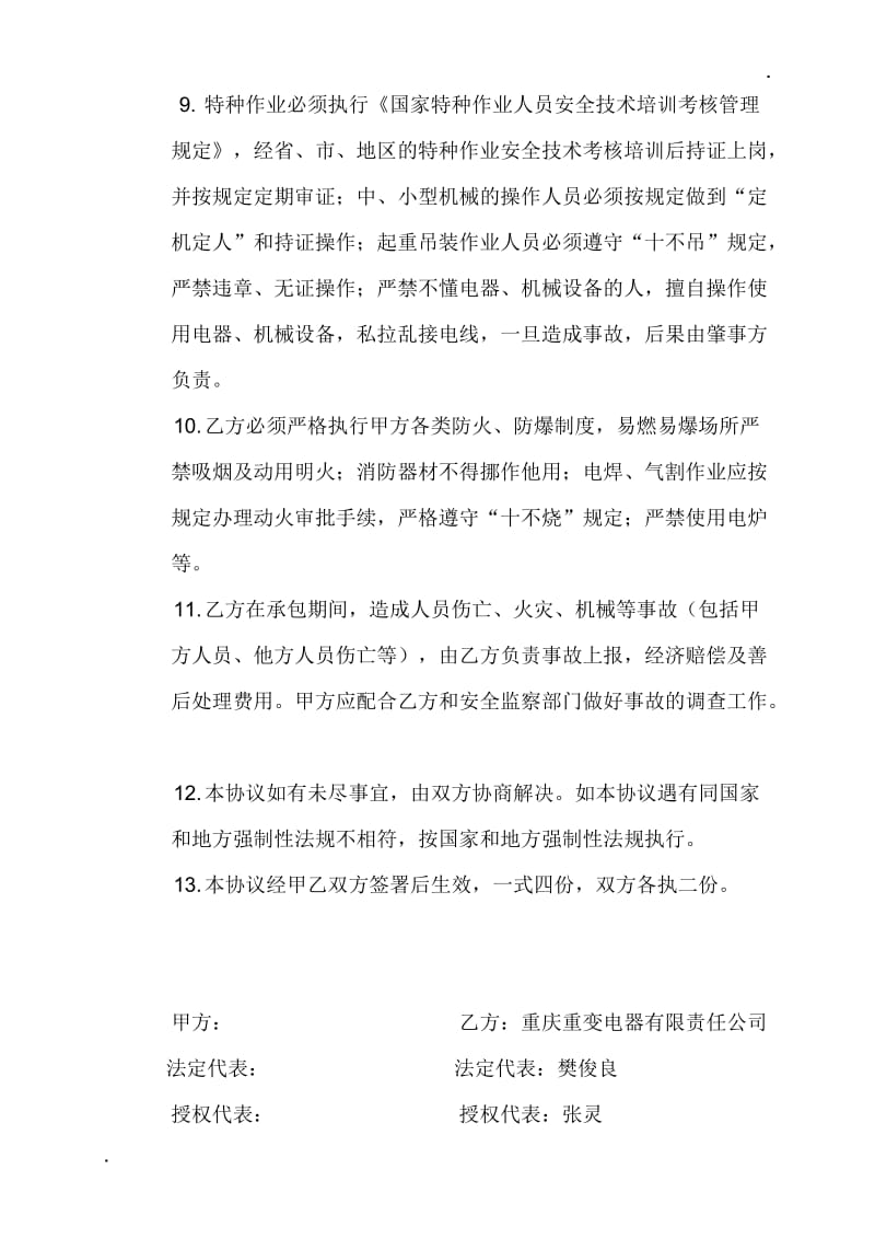 安全协议书 (3).doc_第3页