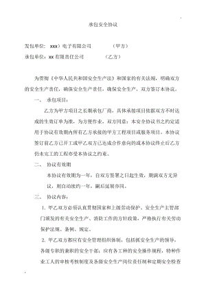 安全協(xié)議書 (3).doc