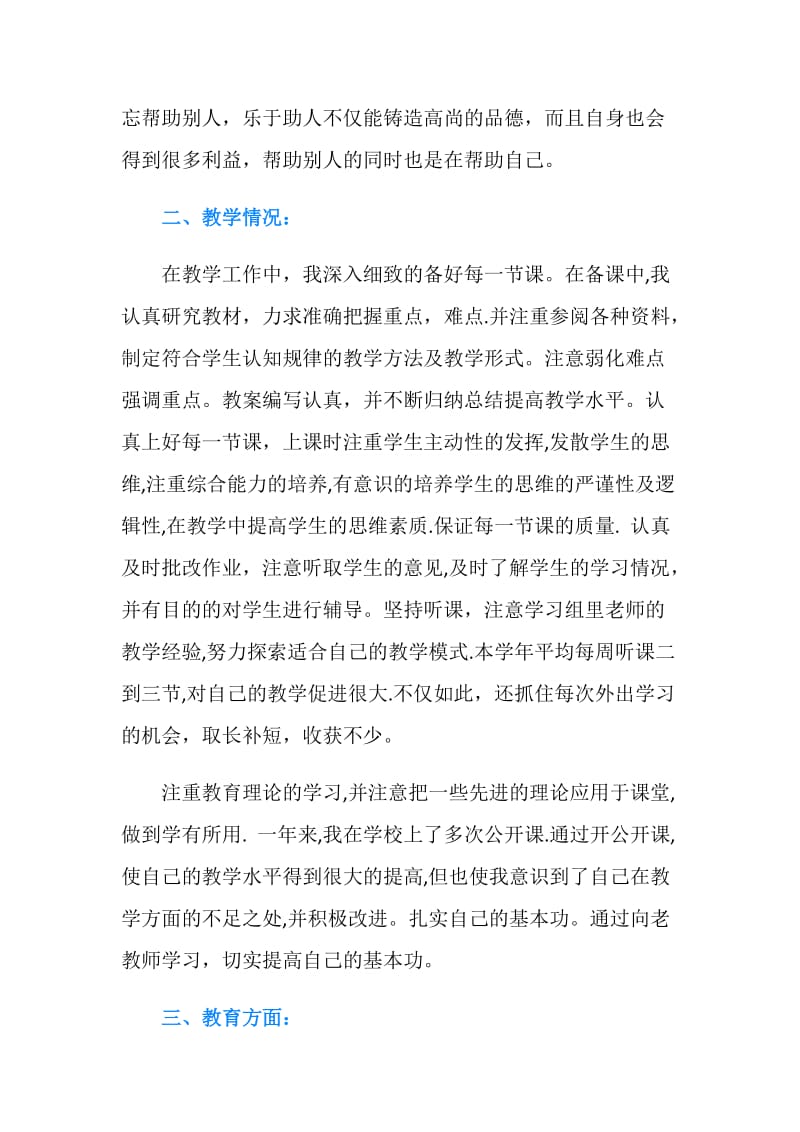 教育教师实习自我鉴定范文2019.doc_第2页