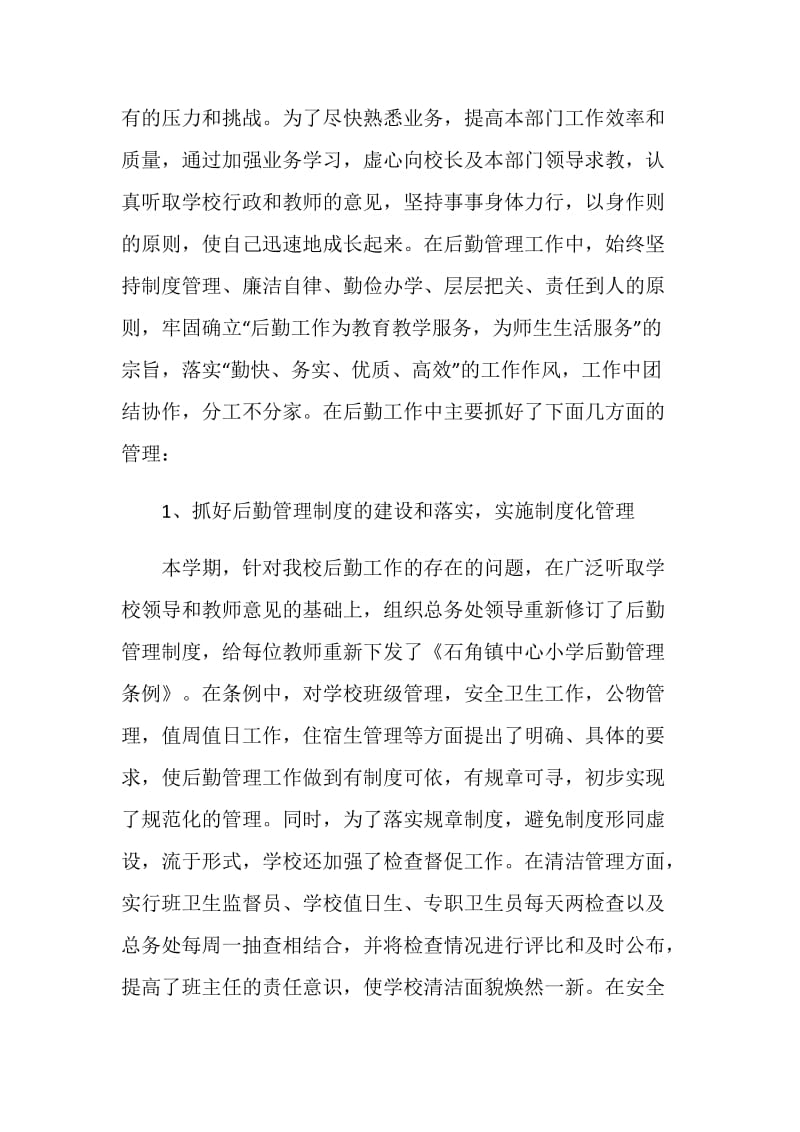 教导主任年终述职报告.doc_第2页