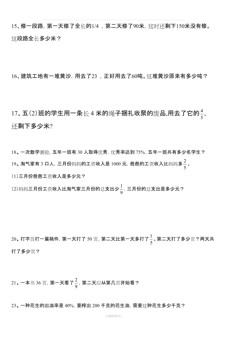 北师五年级数学下册应用题.doc_第2页