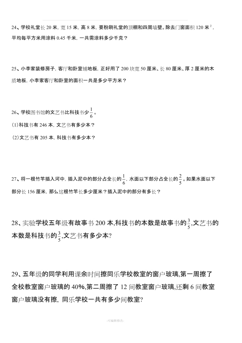 北师五年级数学下册应用题.doc_第3页