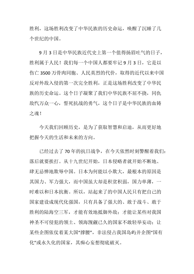 抗战纪念日国旗下讲话：铭记抗战历史 弘扬民族精神.doc_第2页