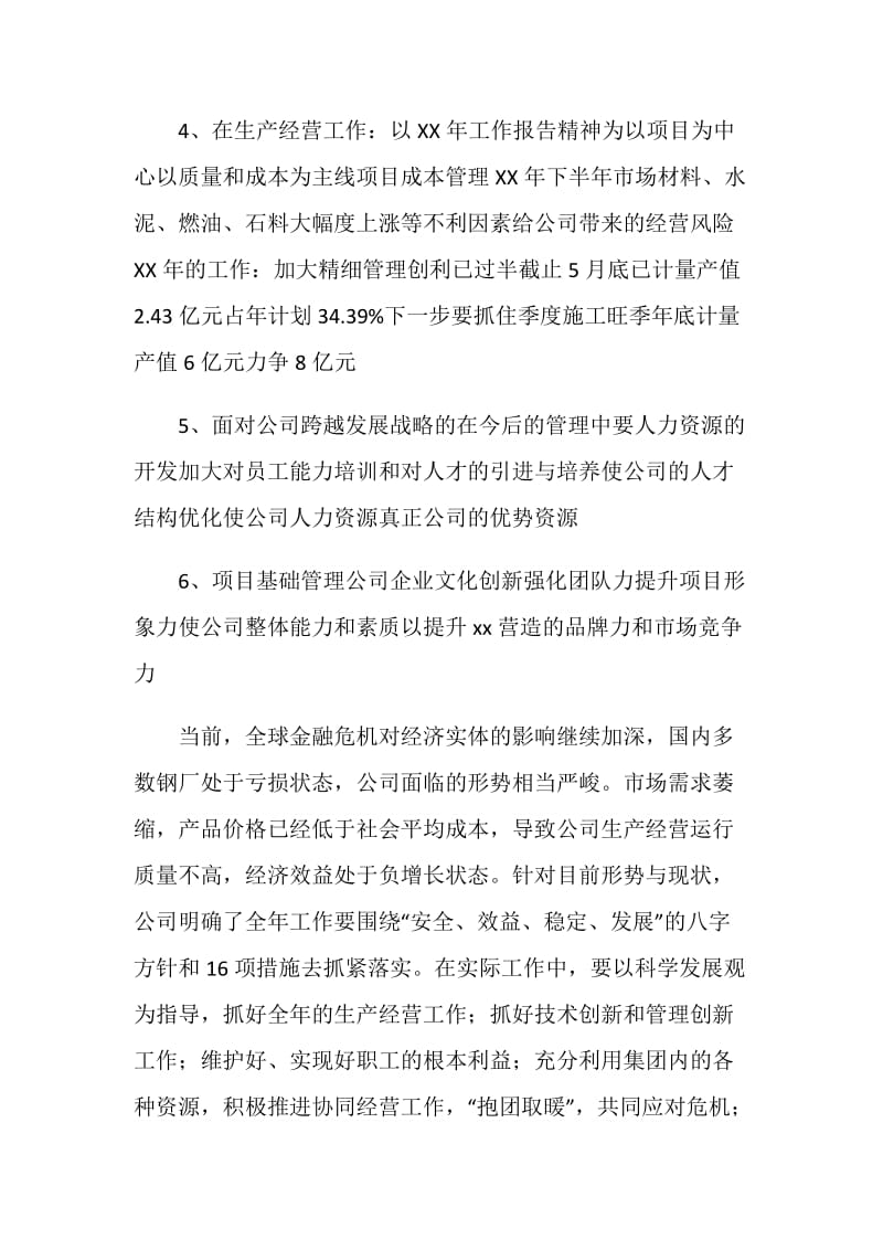 总经理任职讲话.doc_第2页