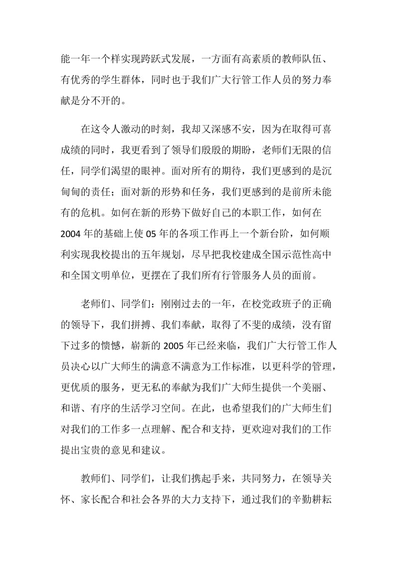 教工代表学校表彰会上的发言.doc_第2页