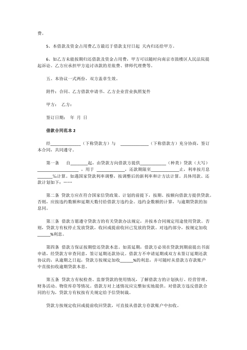 公司之间借款合同.docx_第2页