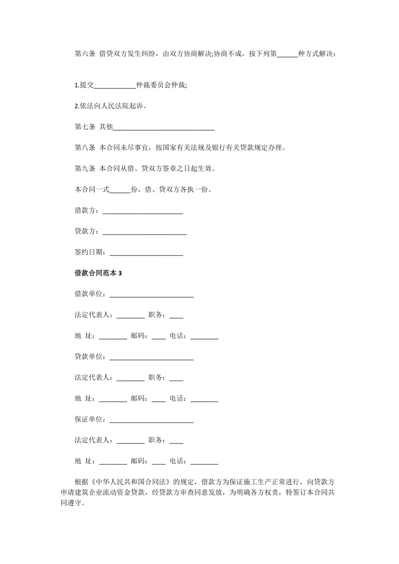 公司之间借款合同.docx_第3页