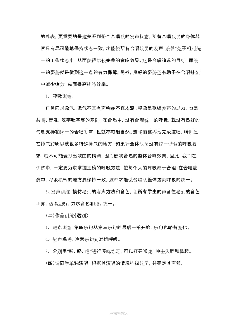 合唱社团教案.doc_第2页