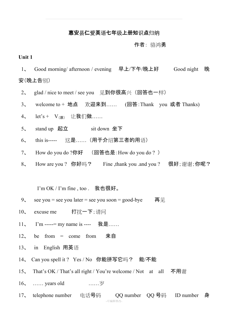 仁爱版英语七年级上册各单元知识点归纳.doc_第1页