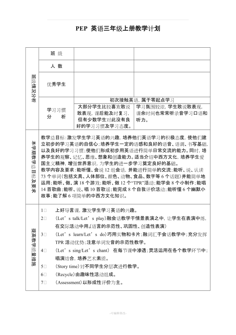 三年级上册全英教案.doc_第1页