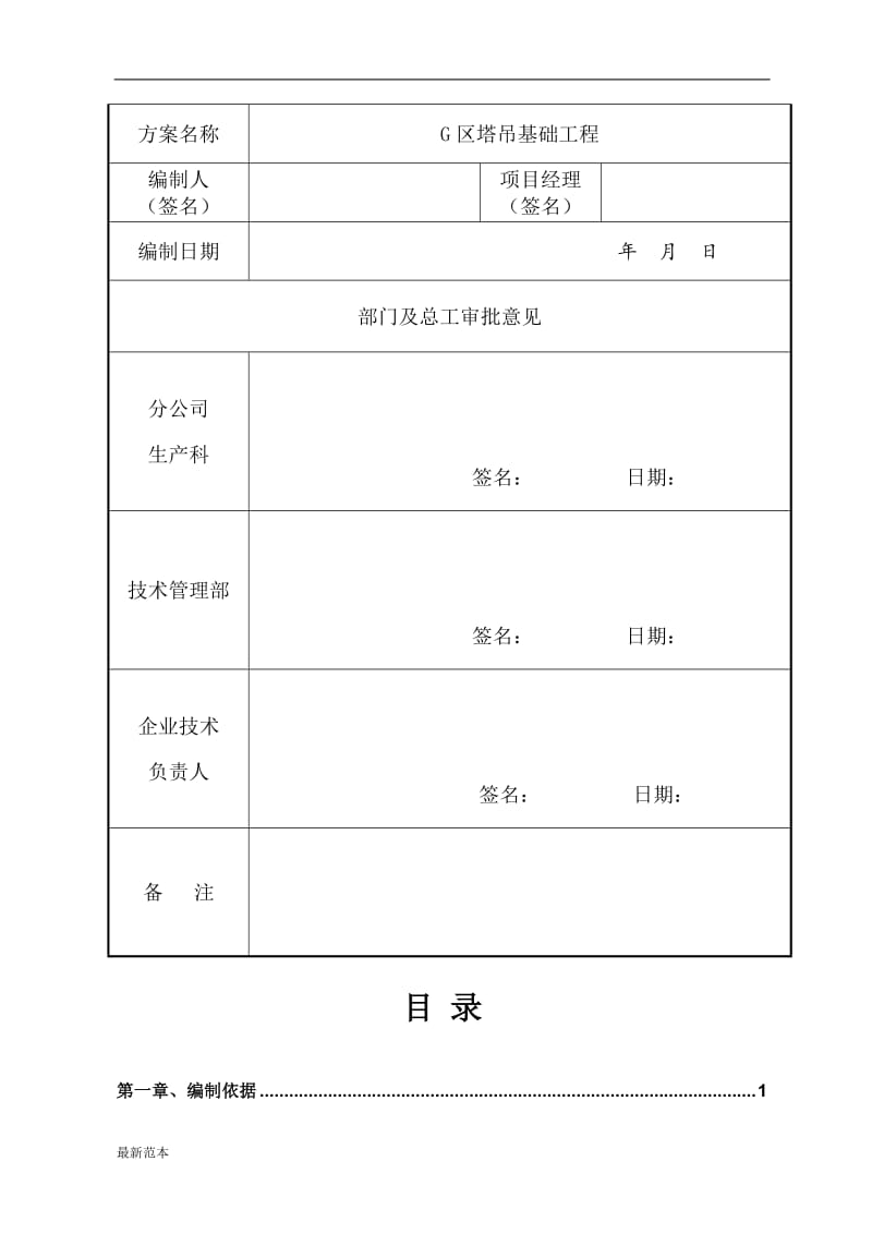 2018年塔吊专项施工方案.doc_第2页