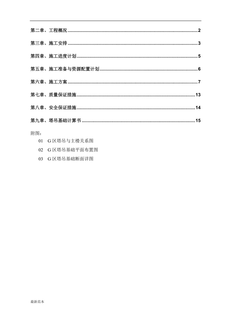 2018年塔吊专项施工方案.doc_第3页