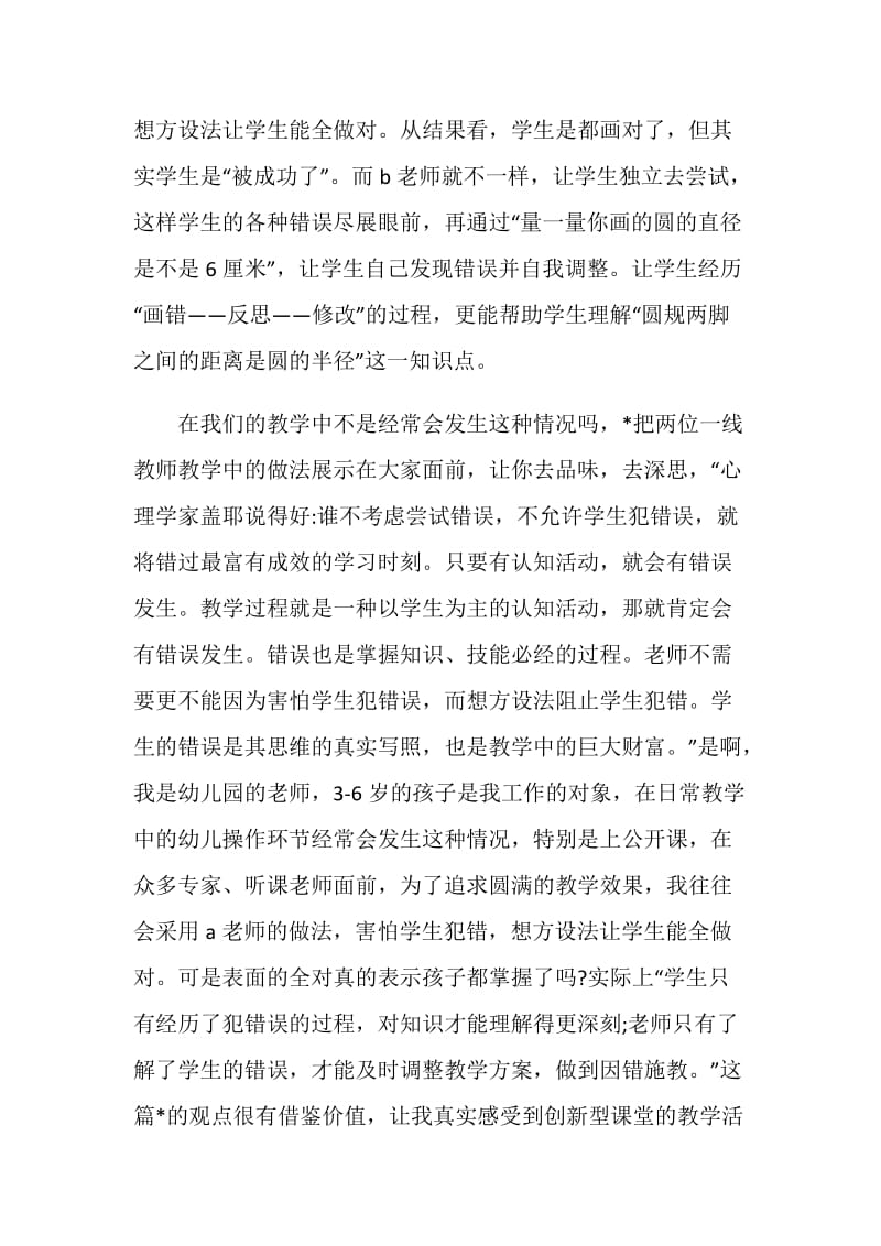 幼儿教师读书笔记《中国教师报》.doc_第2页