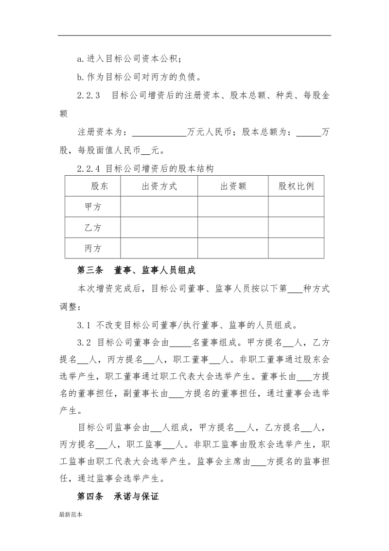 增资协议书范本.doc_第3页