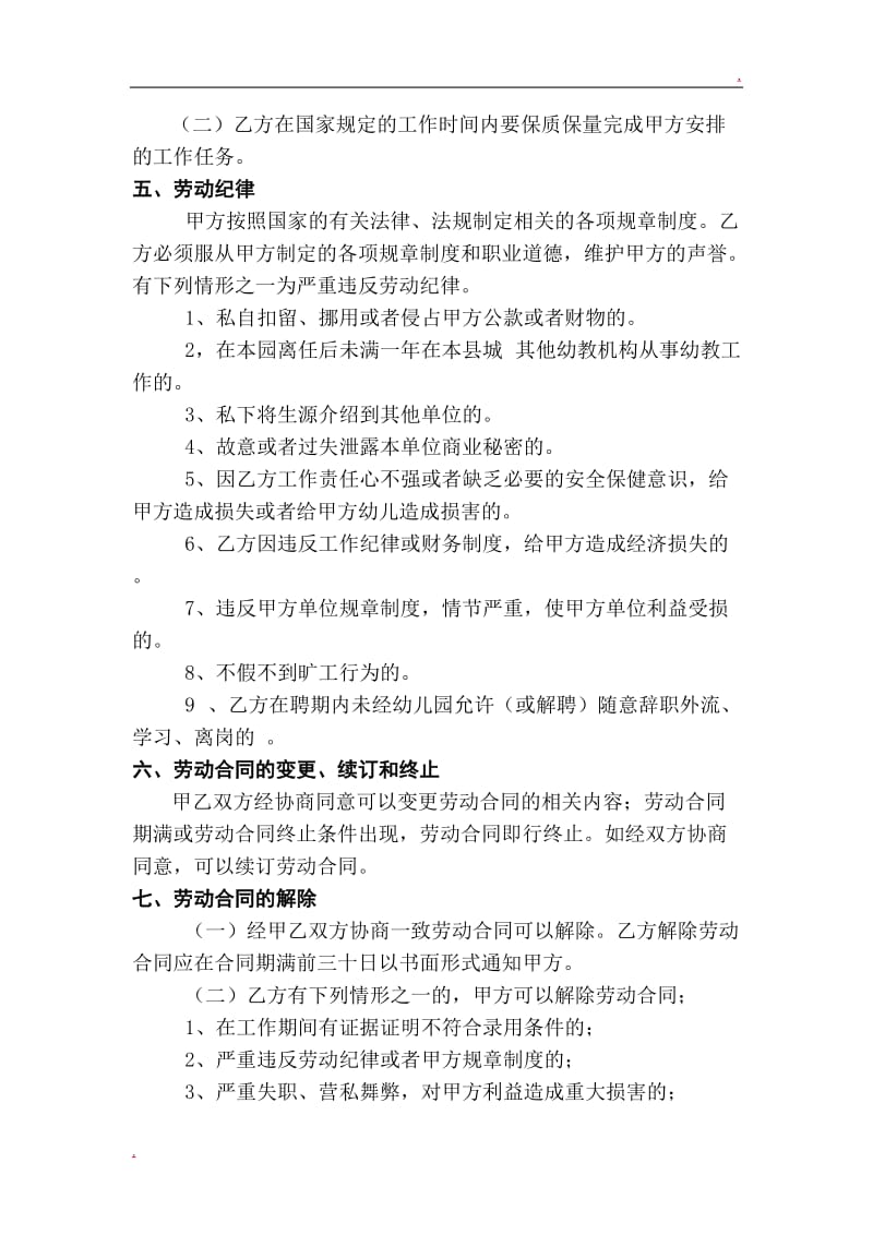 幼儿园教师聘用合同 (1).doc_第2页