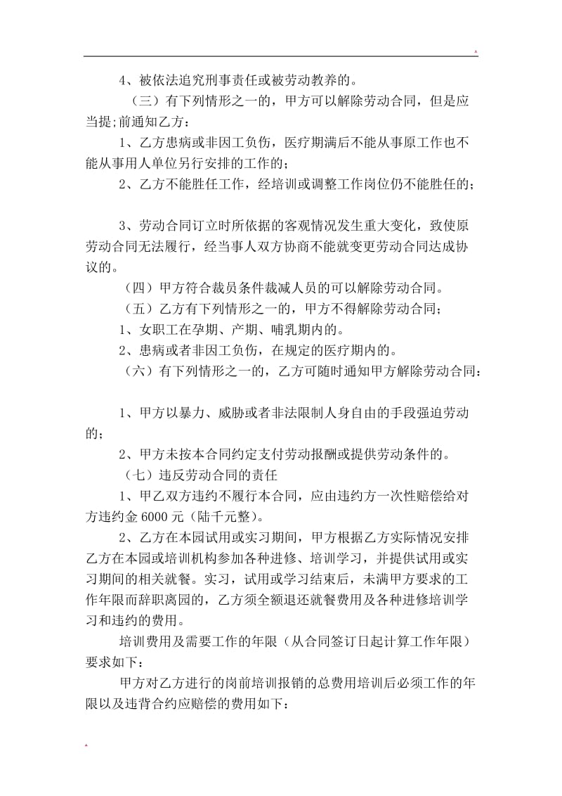 幼儿园教师聘用合同 (1).doc_第3页