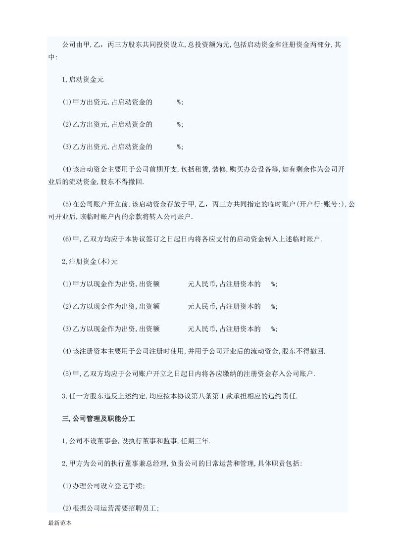 公司股东合同协议书.doc_第2页