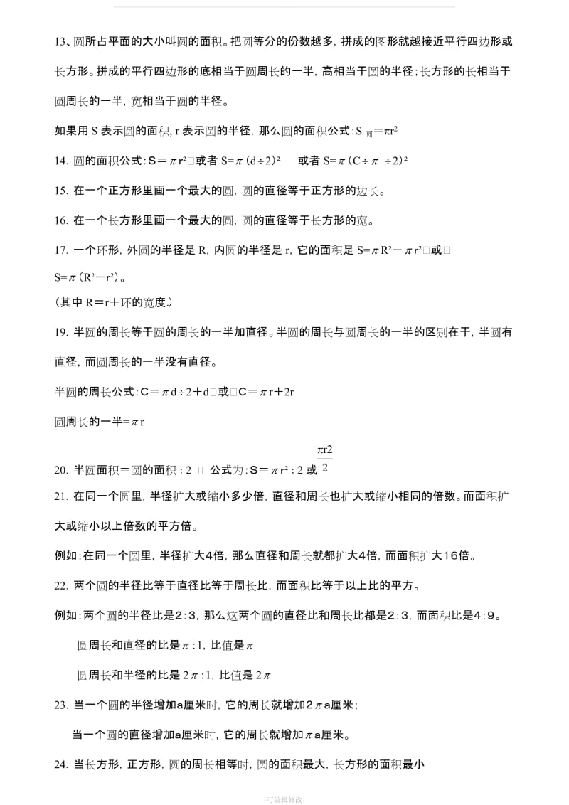 北师大版六年级数学上册知识点归纳复习.doc_第2页