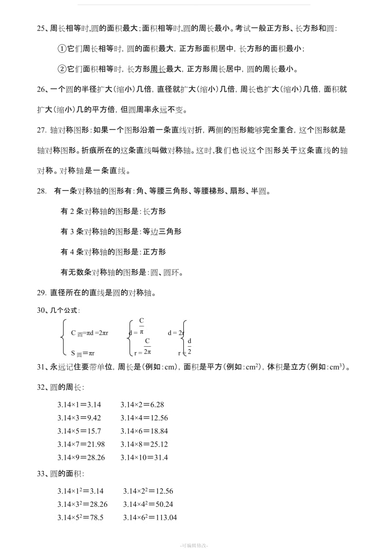 北师大版六年级数学上册知识点归纳复习.doc_第3页