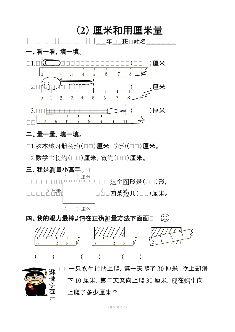 人教版小学二年级数学上册同步练习(课课练,一课一练).doc_第2页