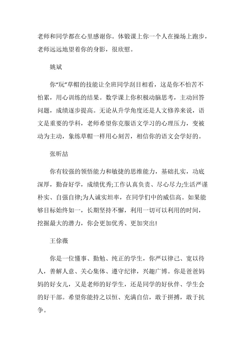 教师对学生的德智体美的评语.doc_第2页