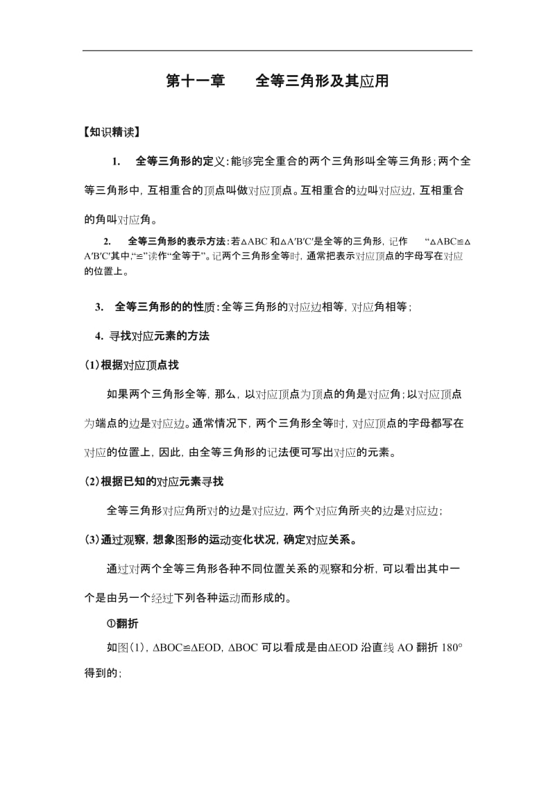 人教版八年级上数学培优讲义教师版.doc_第1页