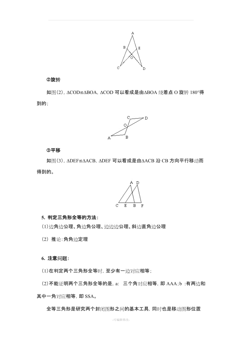 人教版八年级上数学培优讲义教师版.doc_第2页