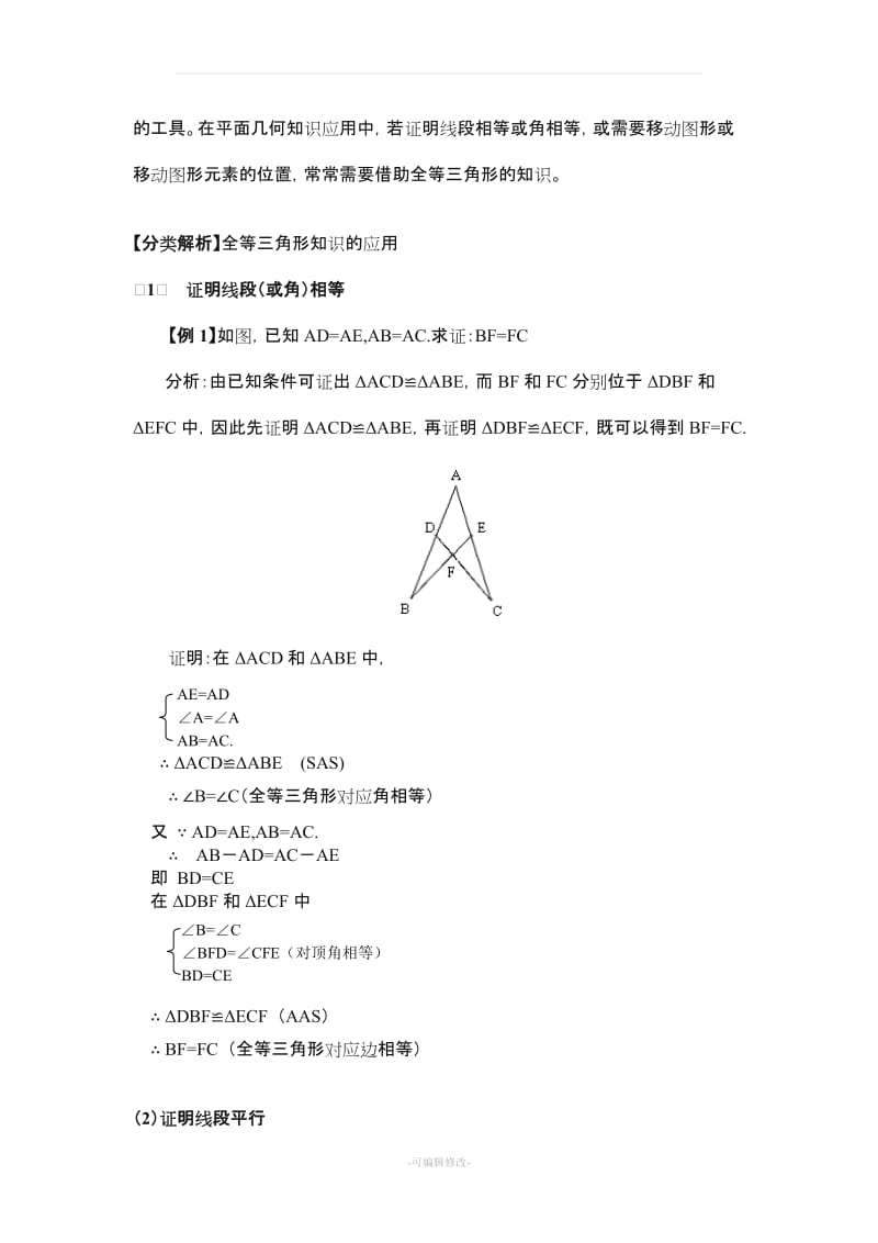 人教版八年级上数学培优讲义教师版.doc_第3页