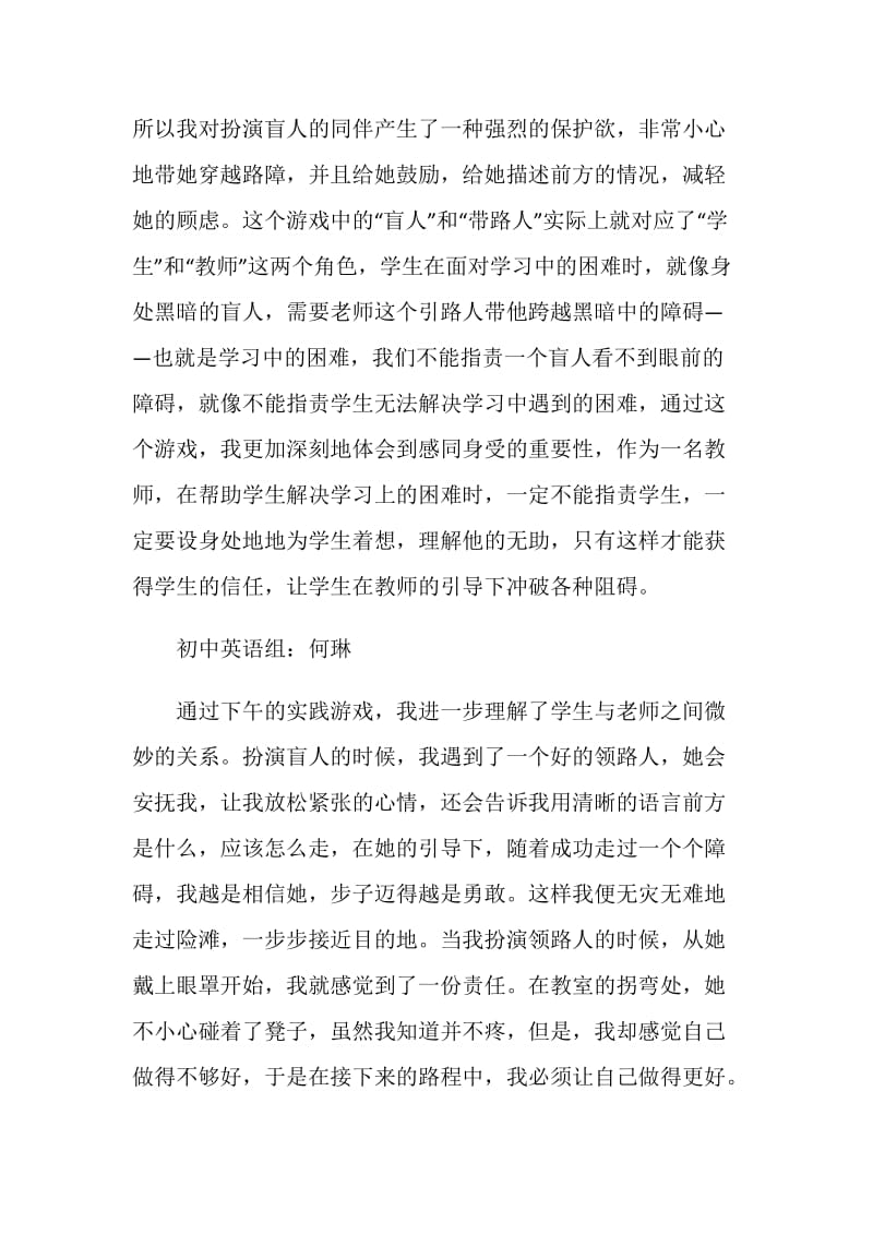 拓展训练心得分享.doc_第2页