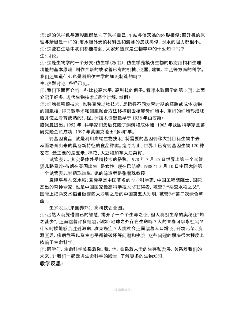 七年级生物上册全教案--江苏凤凰科学技术版.doc_第2页