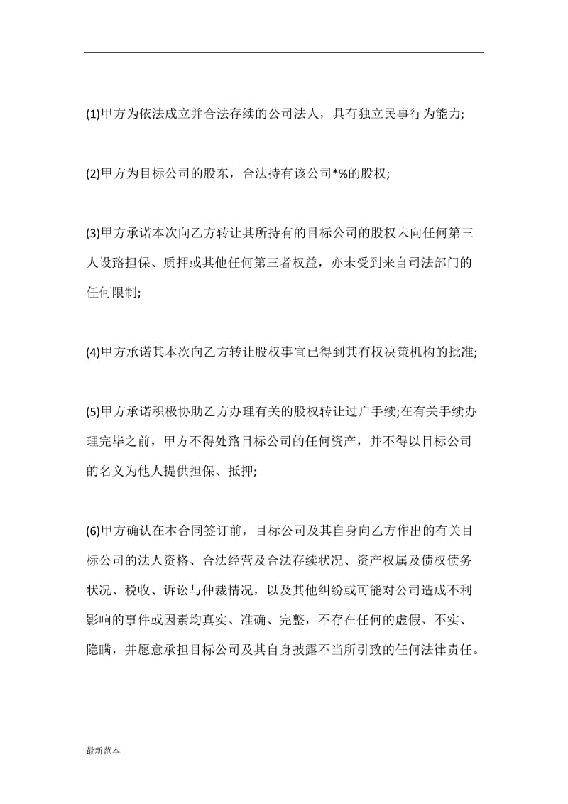 国有股权转让框架协议书.docx_第2页