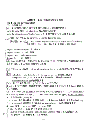 人教版初一英語下冊各單元知識點總結.doc