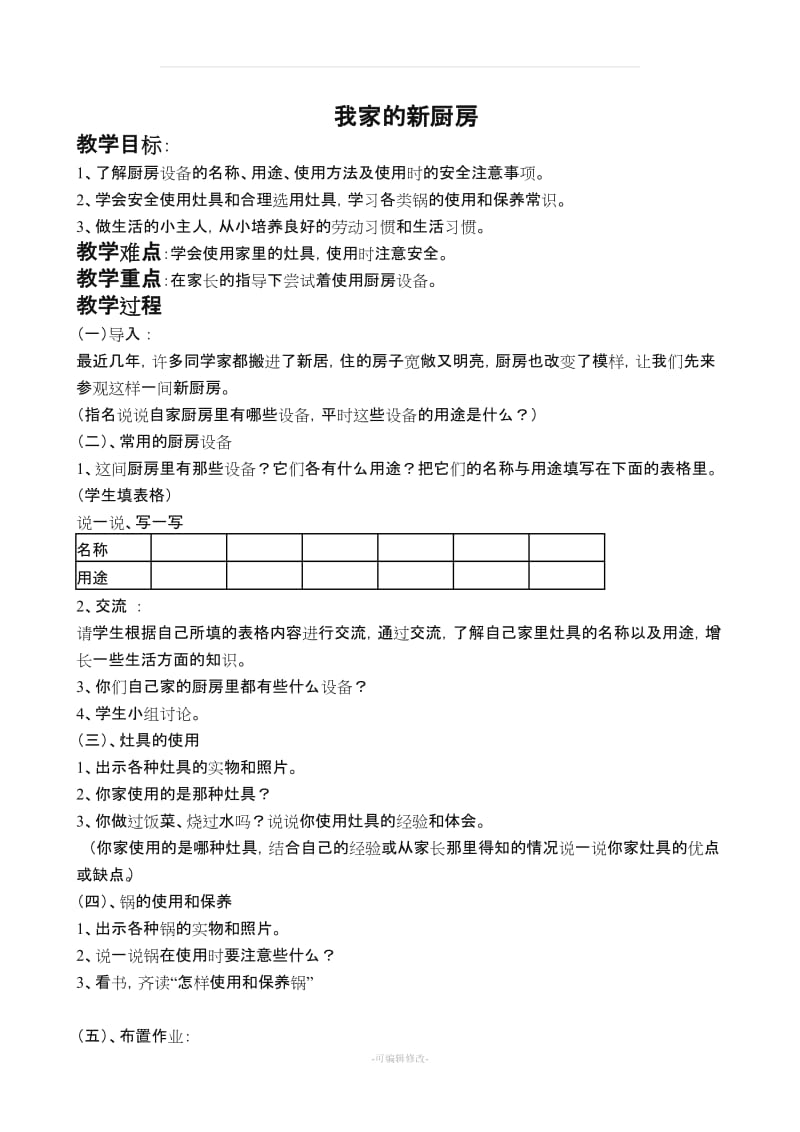 初中劳技课教案-可用.doc_第3页