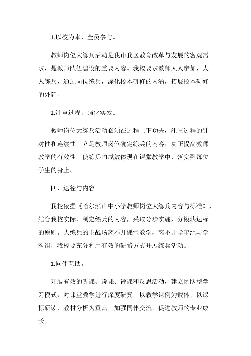 教师岗位大练兵活动方案.doc_第2页