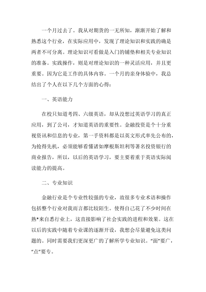 投资公司实习报告.doc_第2页