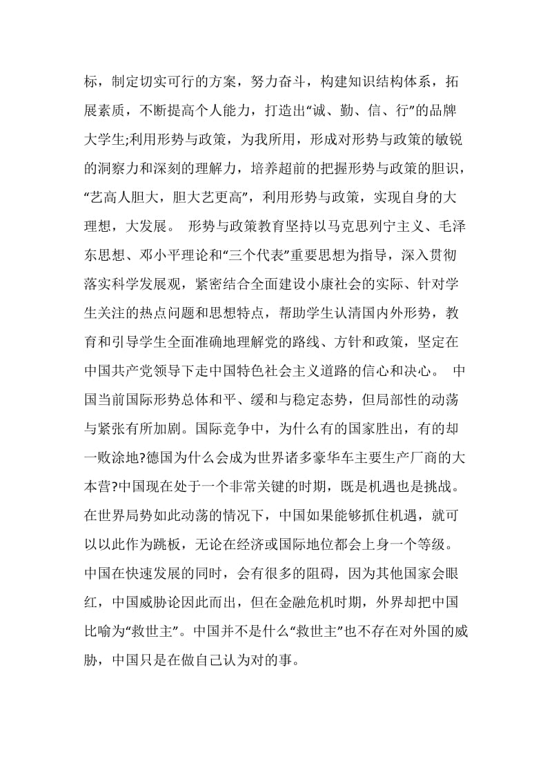 形势与政策心得体会2000字.doc_第2页