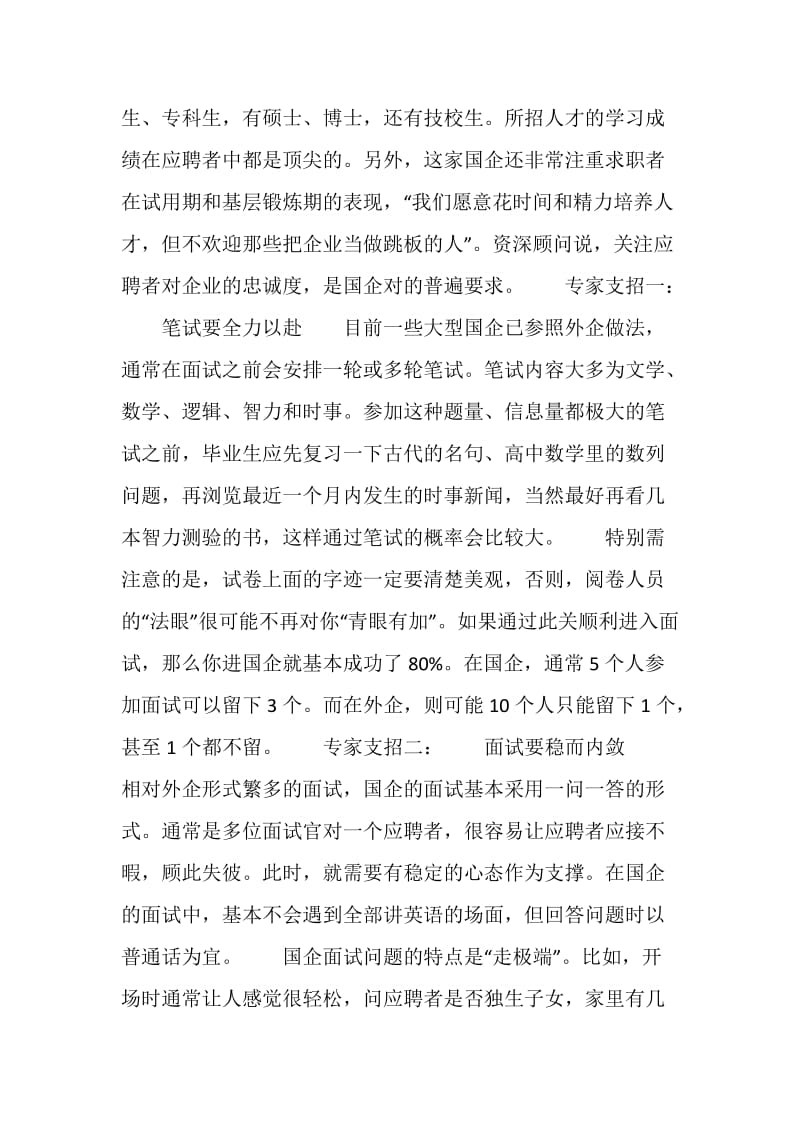 应届生如何成功进国企？请看专家支招.doc_第2页